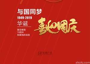 贤湖广告庆祝祖国70周年国庆海报设计
