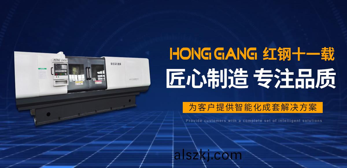 安(an)陽紅鋼(gang)機(ji)械裝(zhuang)備(bei)有限公司(si)