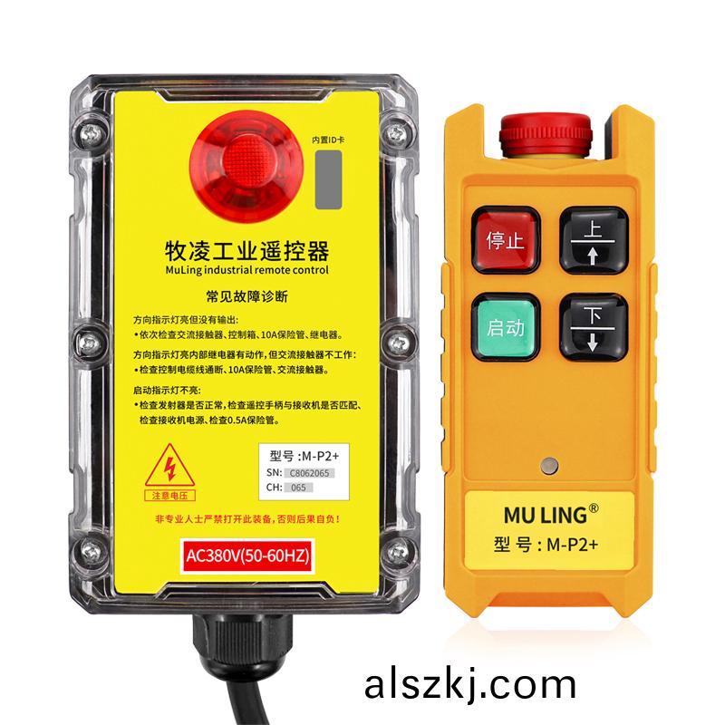三防工業遙控(kong)器M-P2+
