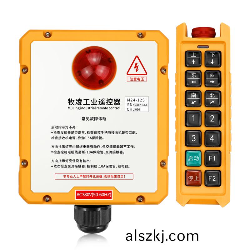 三防工業遙控(kong)器M24-12S+