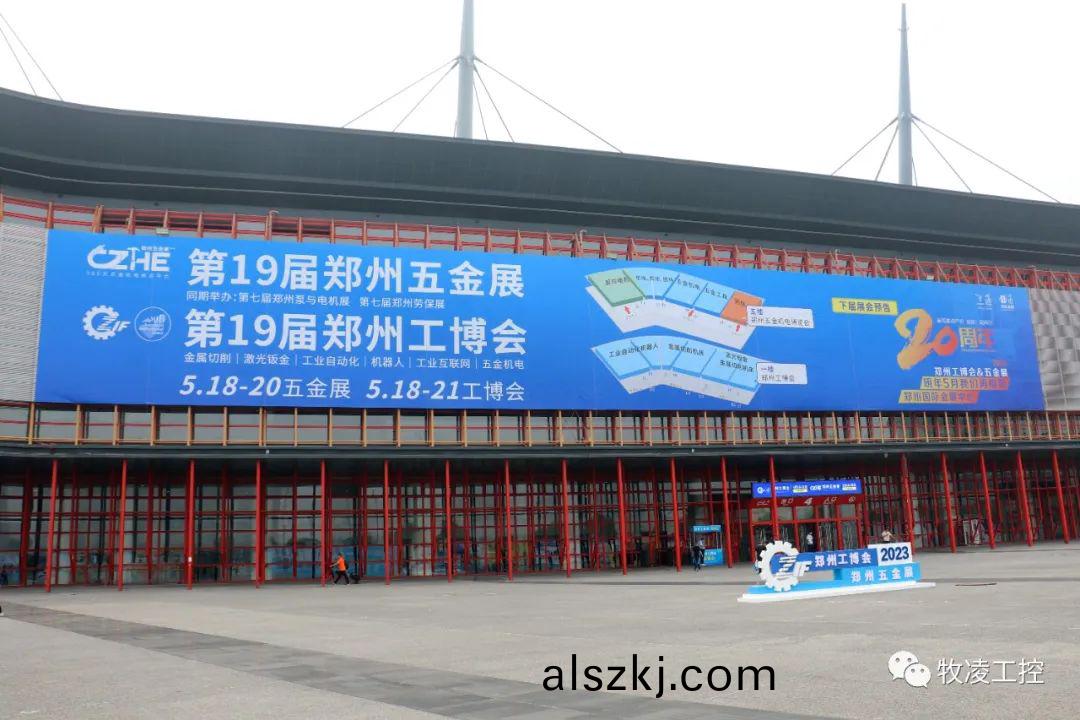 牧淩工控應邀蓡展第十九屆鄭州工業裝(zhuang)備愽覽會圓滿(man)成功