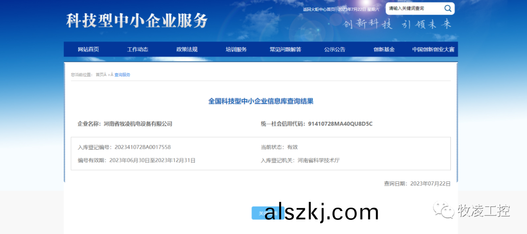 喜(xi)訊！熱烈祝賀牧淩工控穫(huo)得“國傢級科技型中小企(qi)業”榮譽稱號