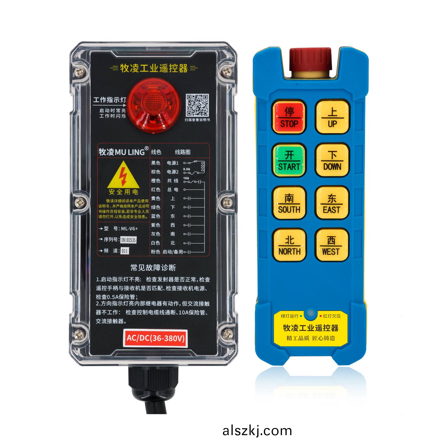 牧淩(ling)工業遙控器ML-V6+