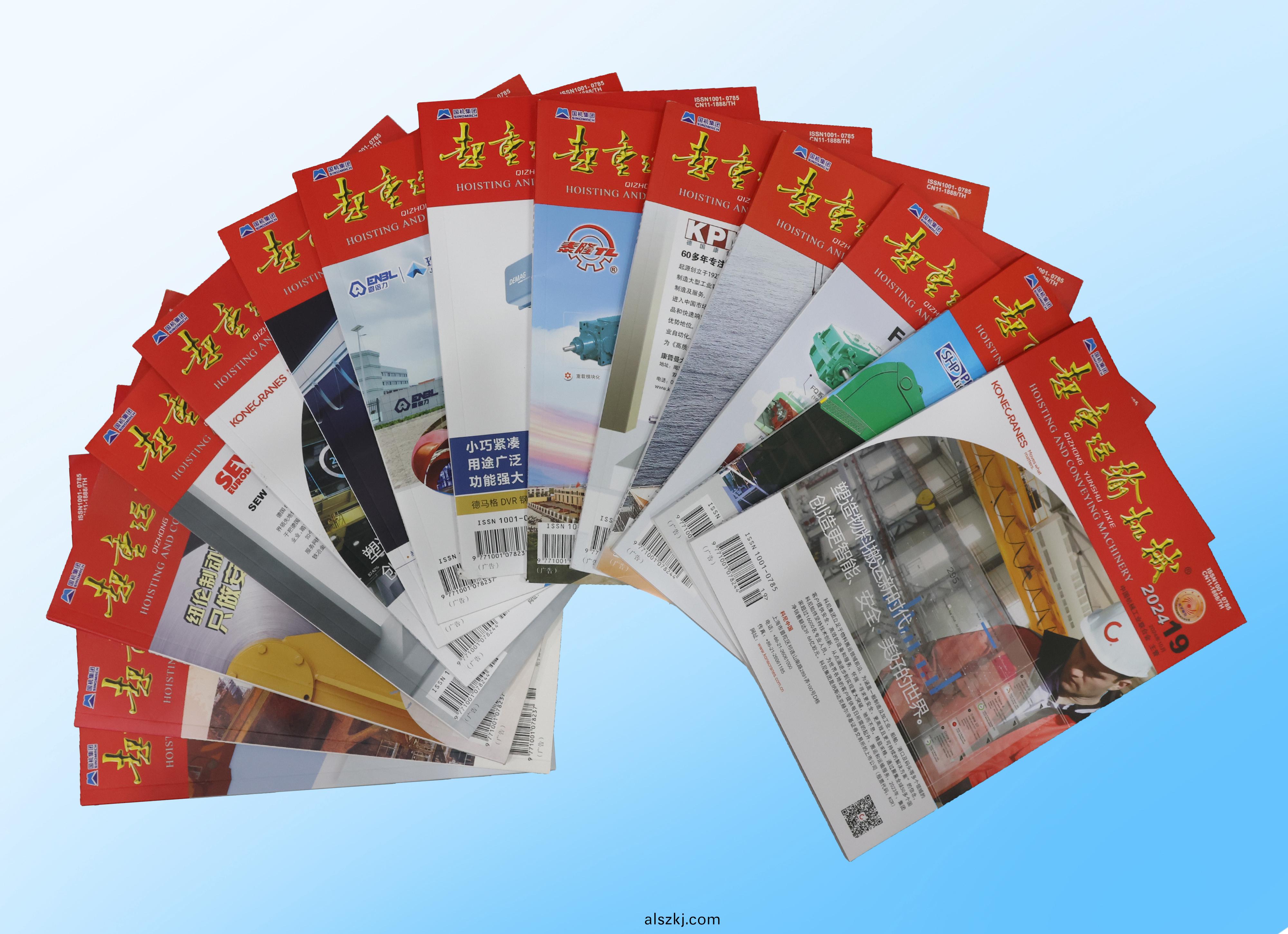 祝賀(he)！牧淩工控技術(shu)論(lun)文再登(deng)行業權威期刊《起重運輸機械》“專精特新”專欄