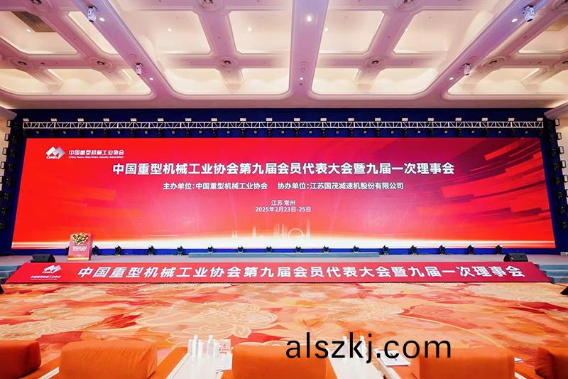 祝賀|中國重型(xing)機械工(gong)業協會第九屆會員大會順(shun)利召開