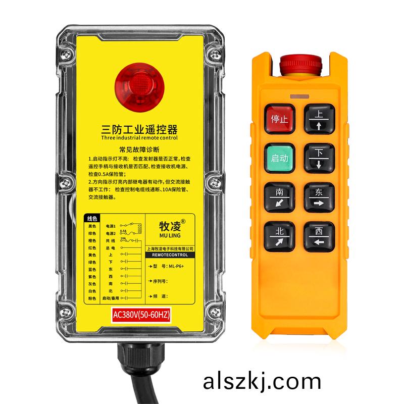 三防工業(ye)遙控器  ML-P6+