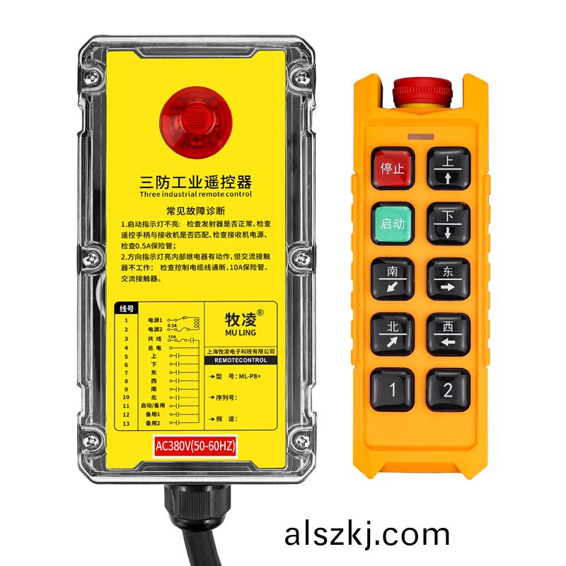 三防工業遙控器  ML-P8+